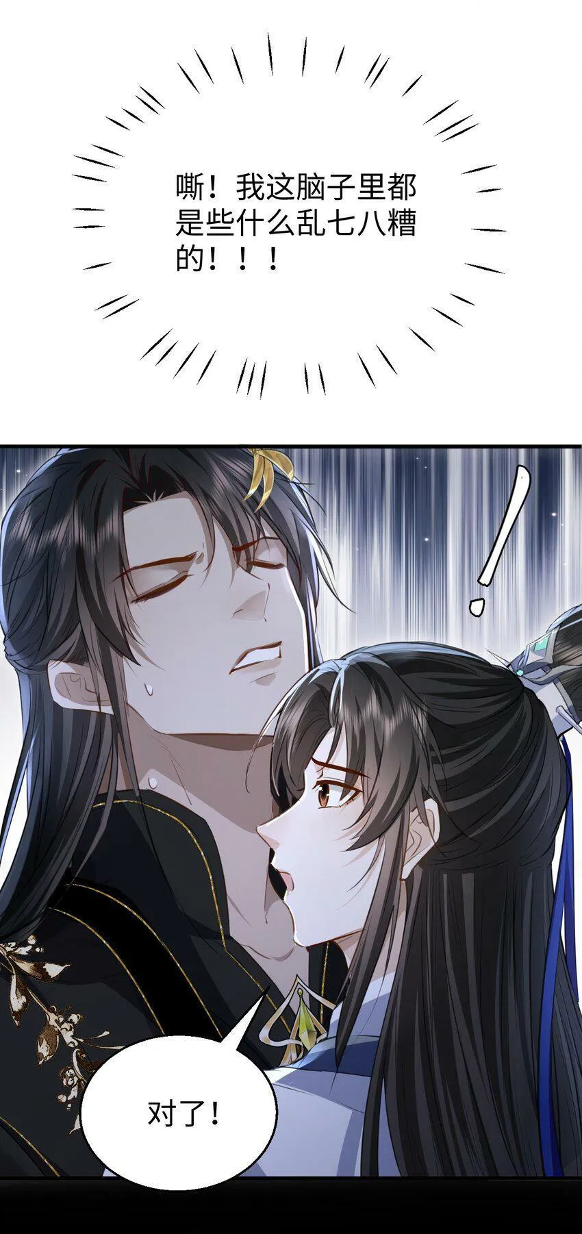 第8话 有没有对我动心多一点？30