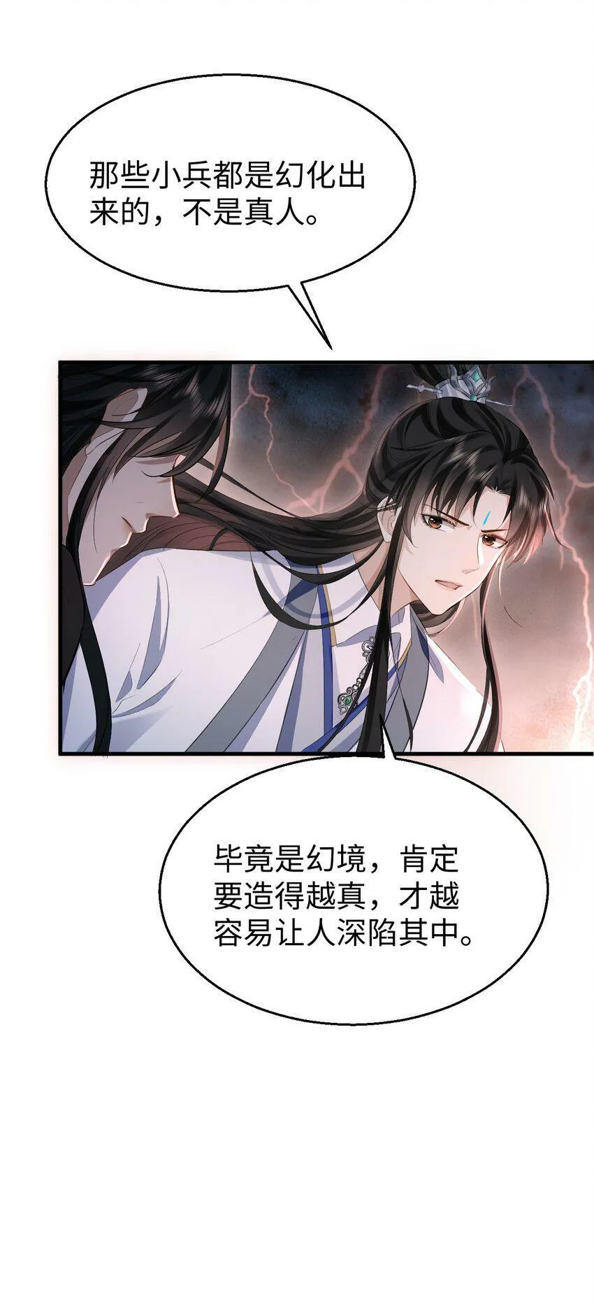 第8话 有没有对我动心多一点？10