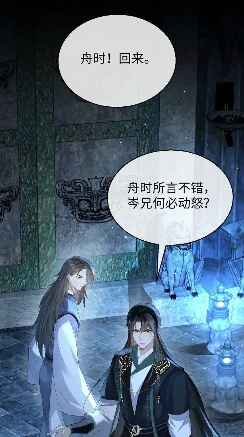 第26话 魔尊他又吃醋啦！30