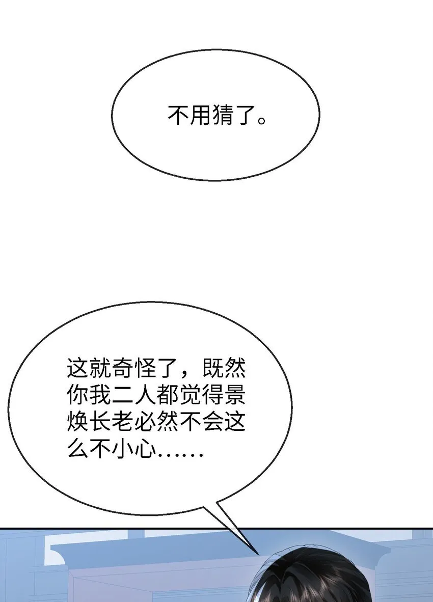 第34话 岑天钰的苦衷？26