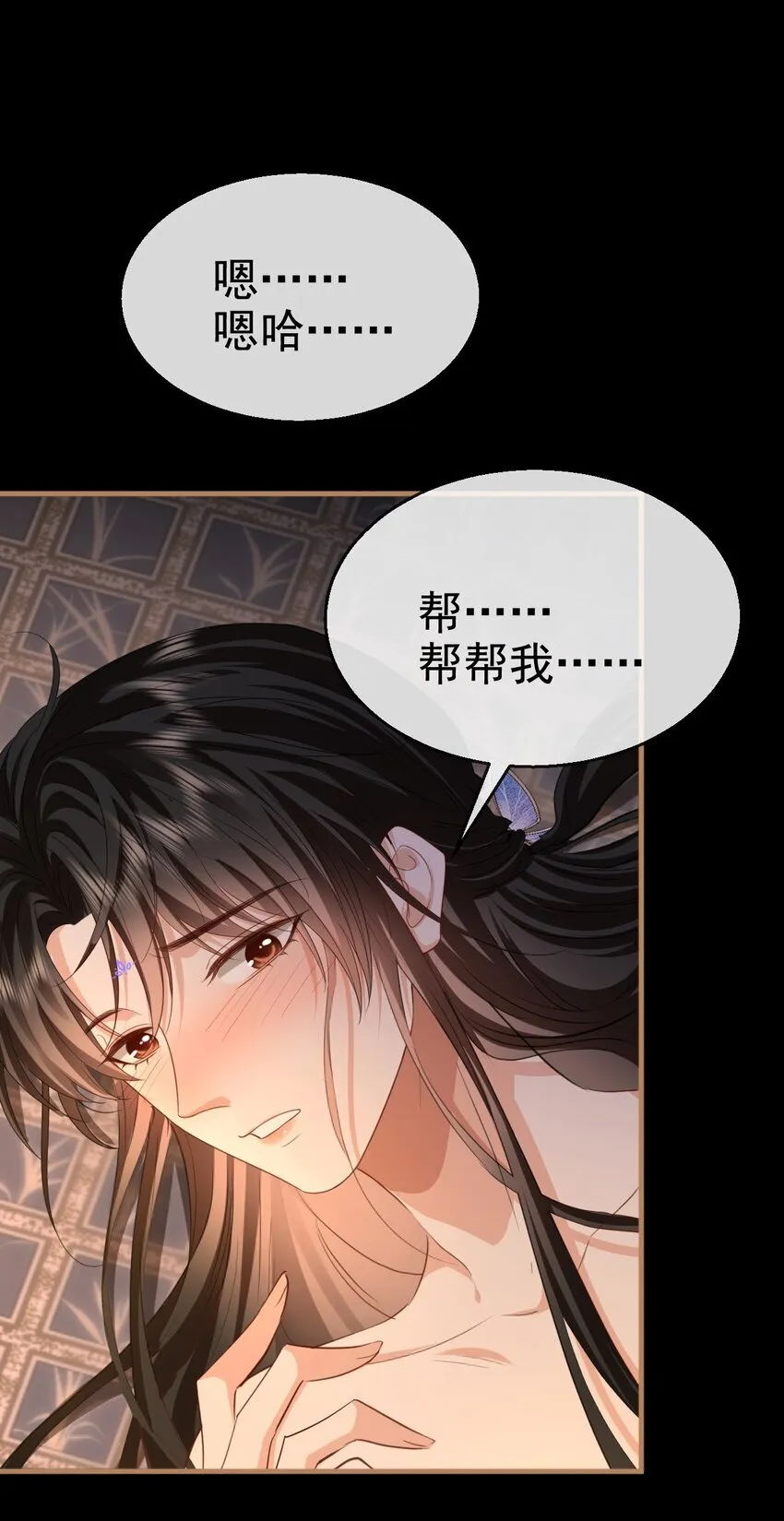 第56话 用手帮他解毒2