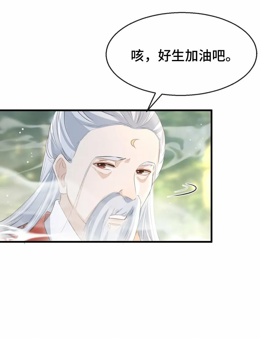 第14话 “魔尊大人”跟我回家吧18
