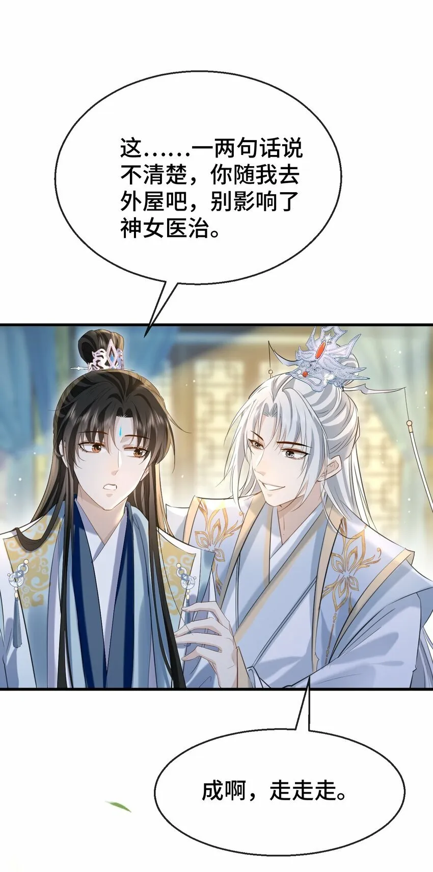 第19话 不如换个人试试？38