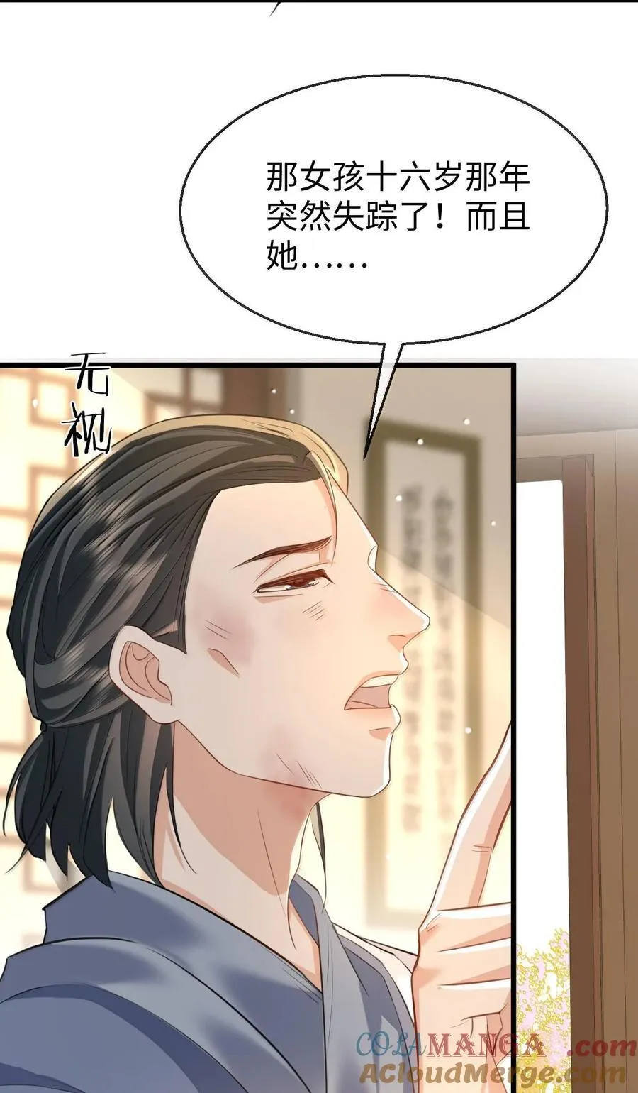 第65话 岑天钰的秘密18