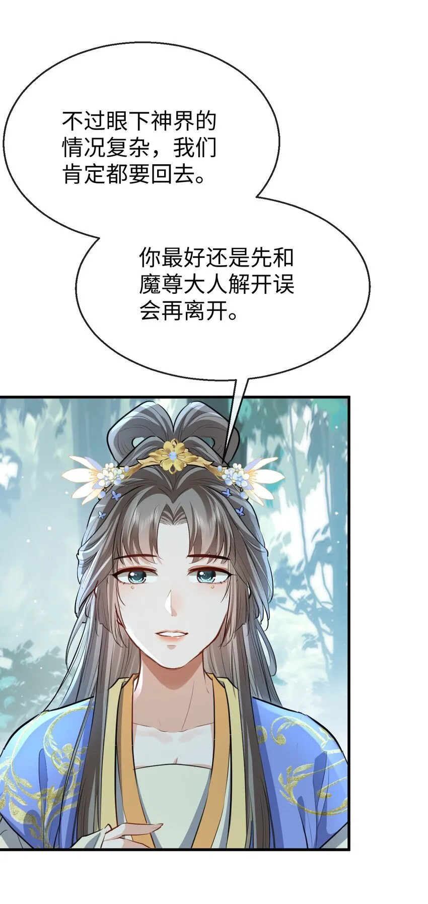 第39话 我想与他共度余生35