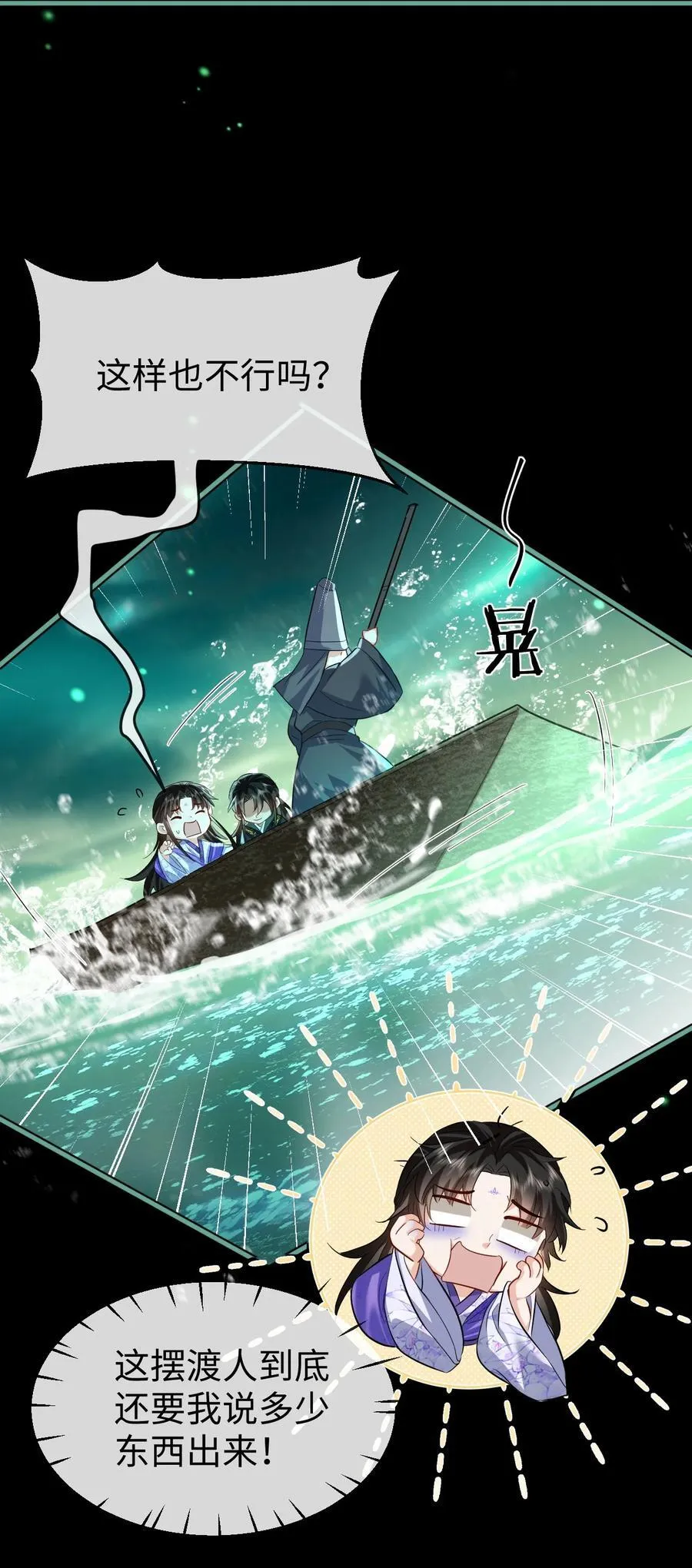 第63话 神君大人又掉马了！16