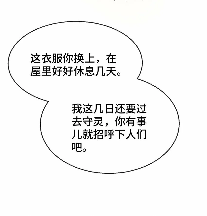 第18话 魔尊，你不太行9