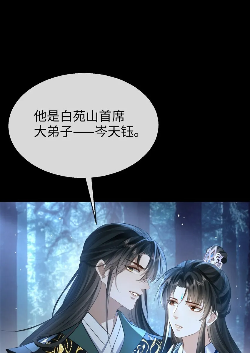 第26话 魔尊他又吃醋啦！2
