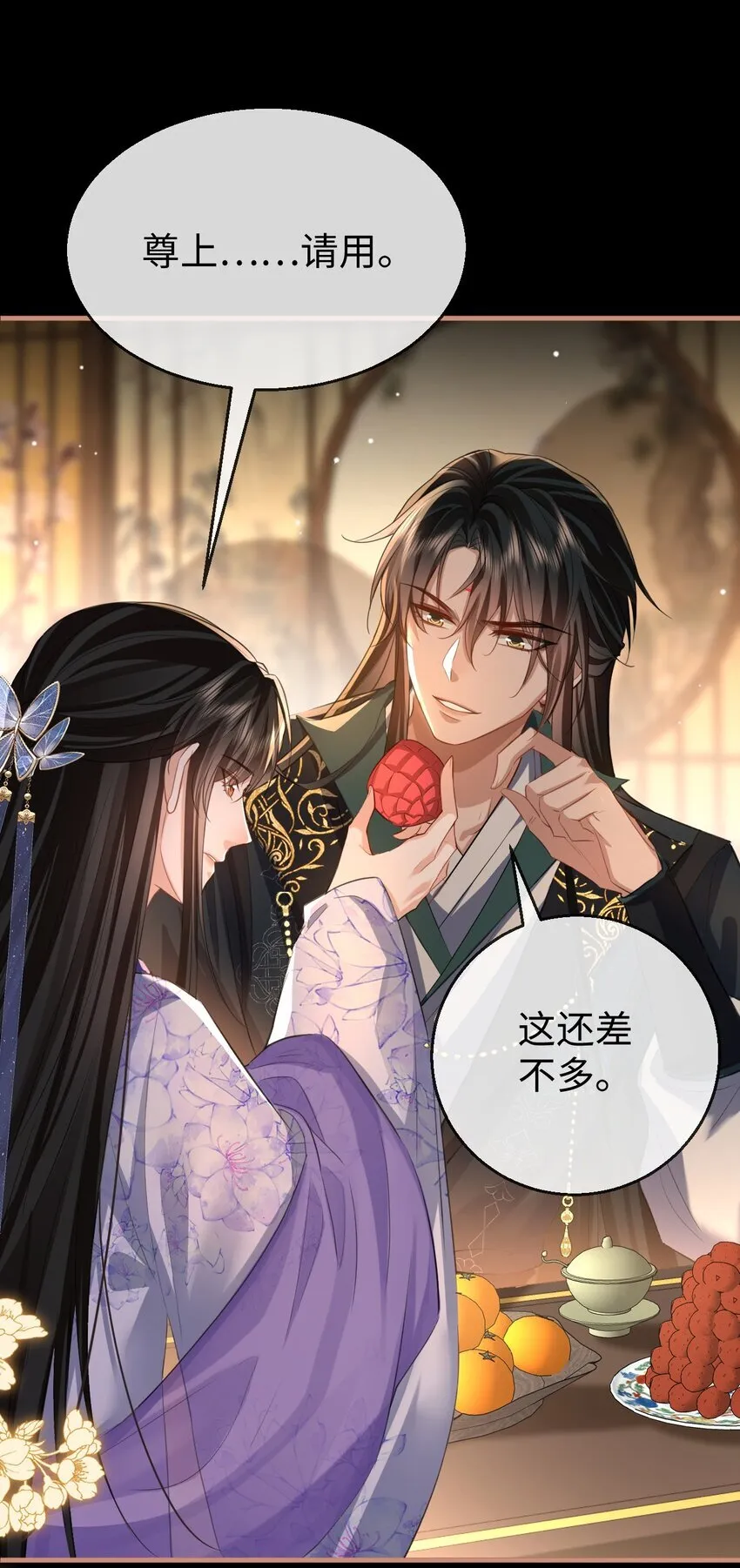 第51话 是吃果子还是吃他33