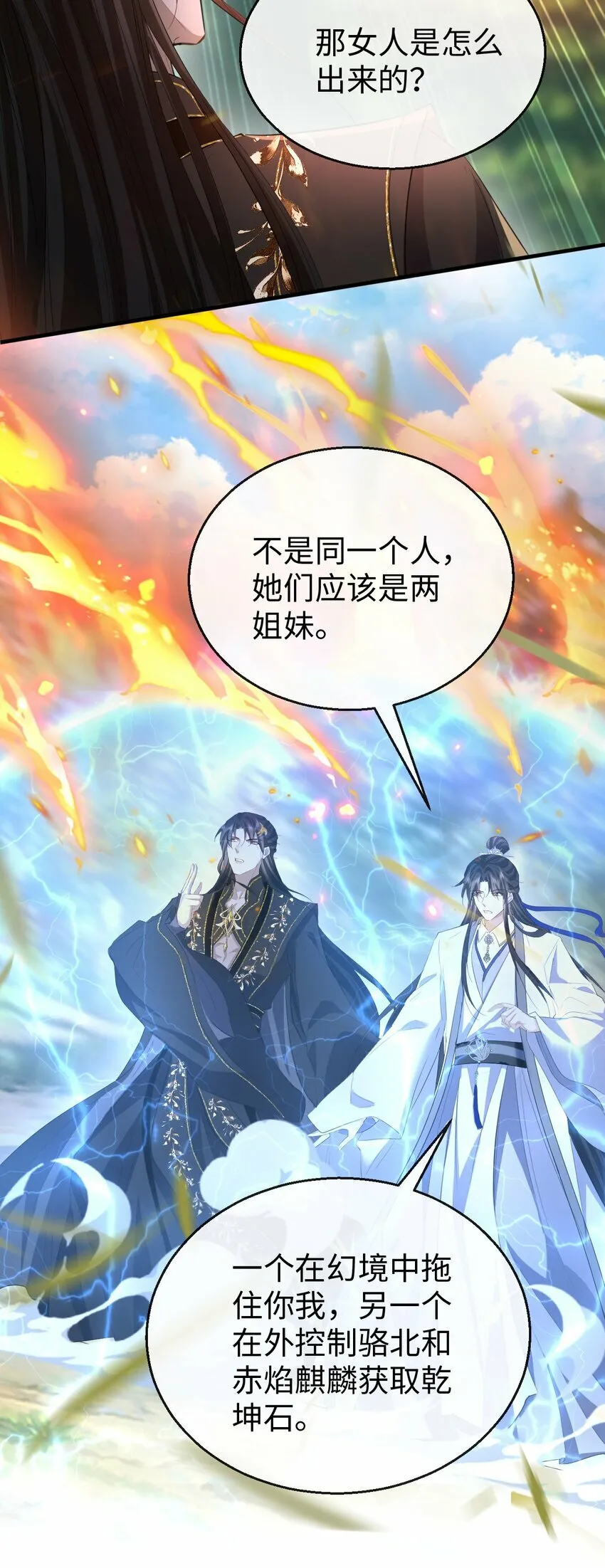 第13话 月老来帮我搞定冰灵根！6