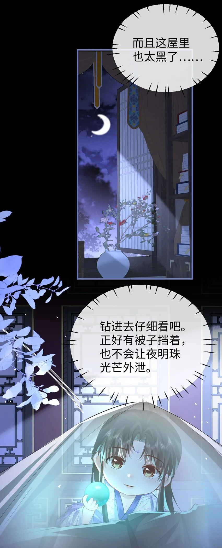 第54话 这茶水里被下药了！6