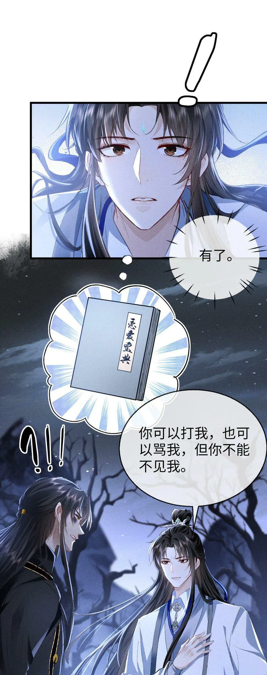 第1话 与我双修可好？58