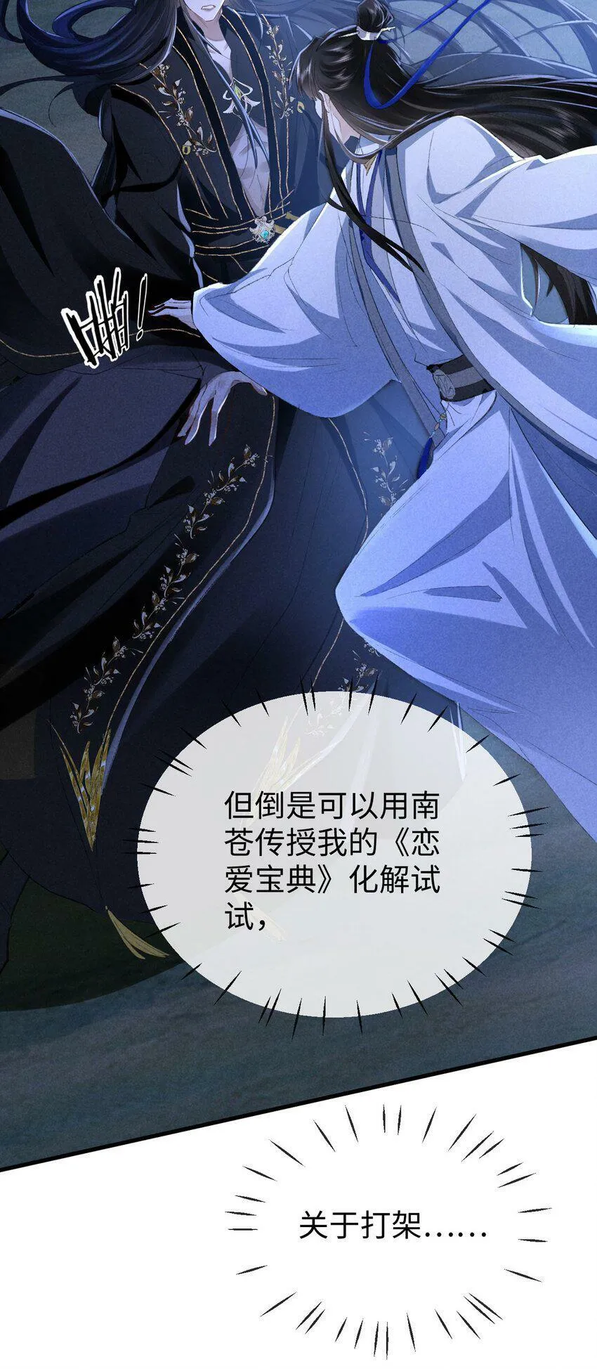 第1话 与我双修可好？57