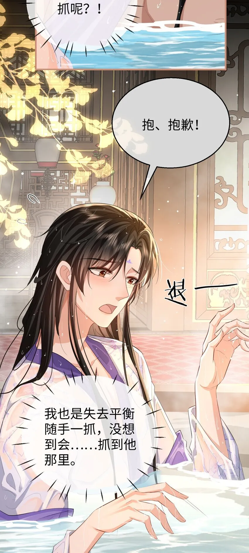 第53话 把他那里弄坏了？12