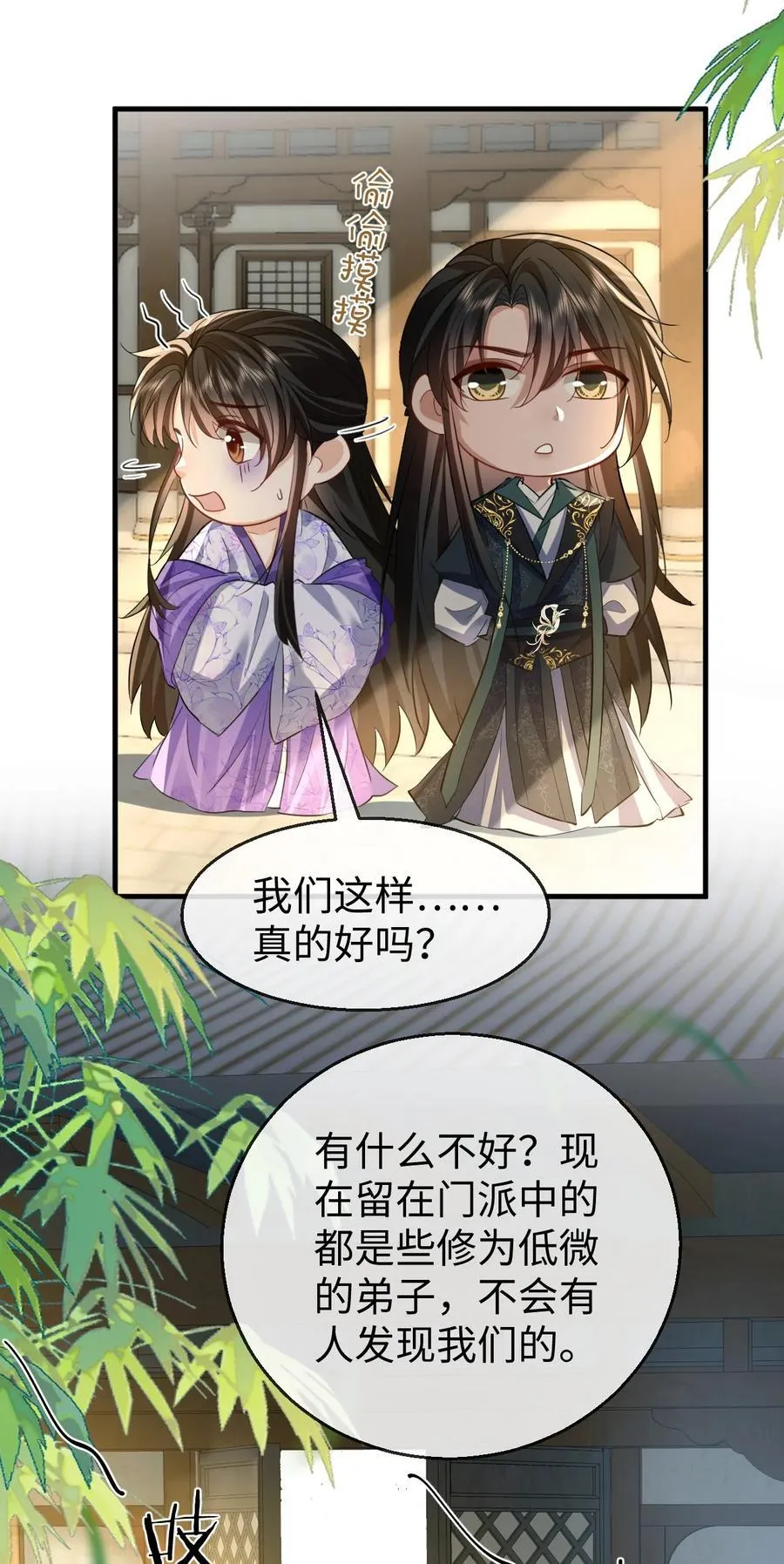 第61话 不是的，我愿意待你好的！25