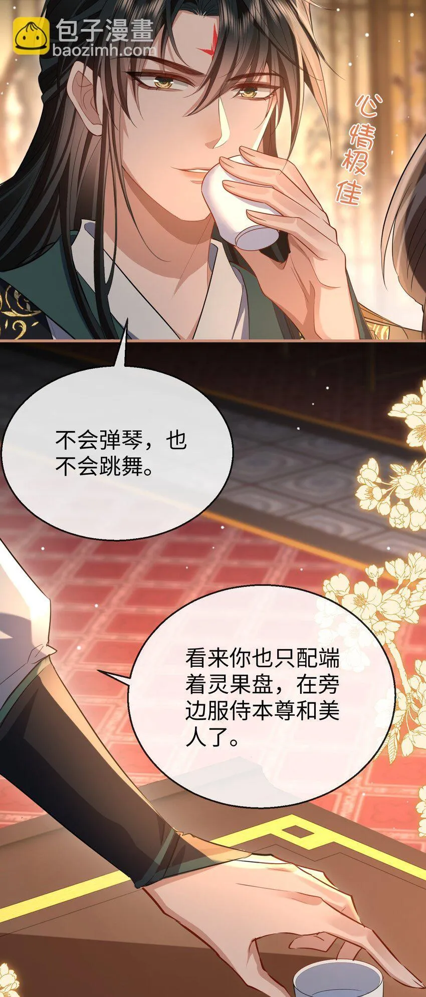 第51话 是吃果子还是吃他16