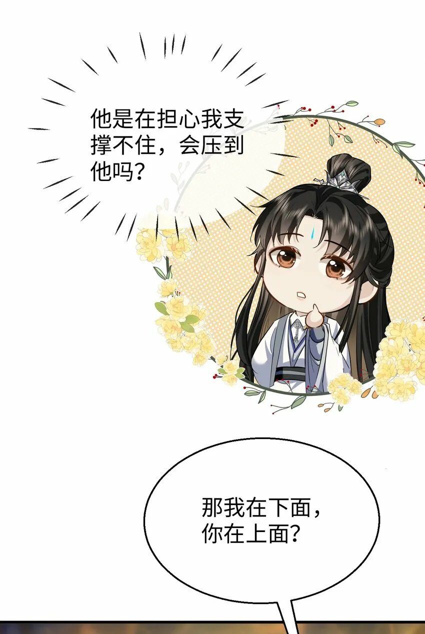 第11话 你尽管压我身上就是了46
