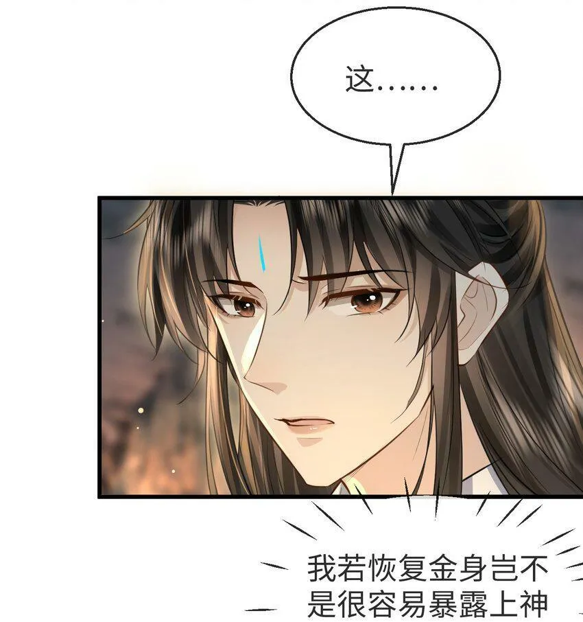 第6话 心急吃不到他豆腐23