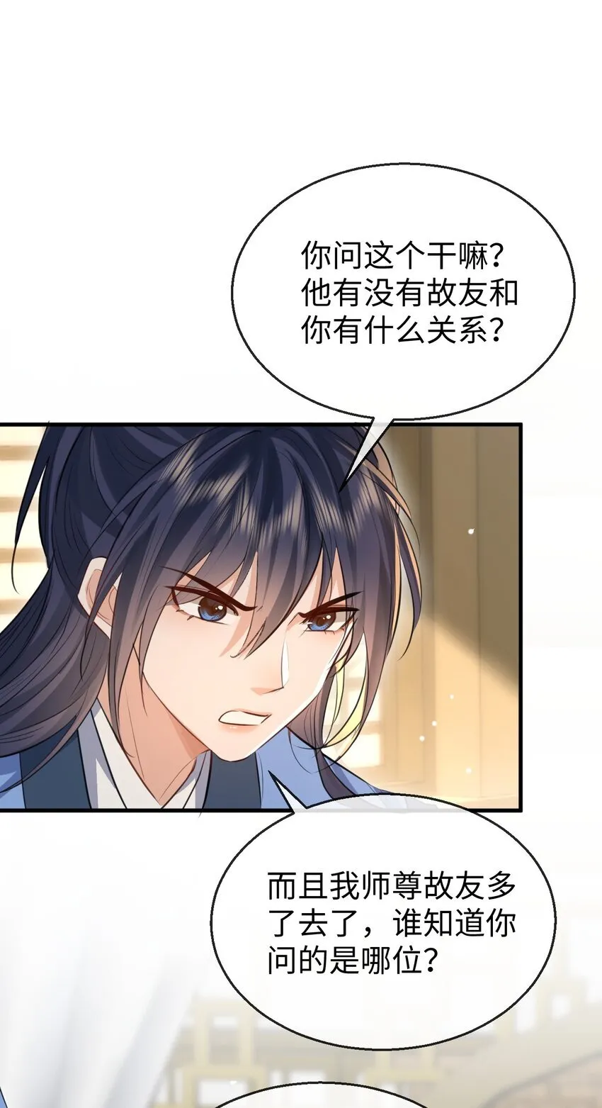 第32话 又生变故2