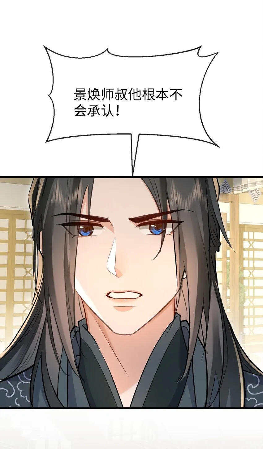 第34话 岑天钰的苦衷？14