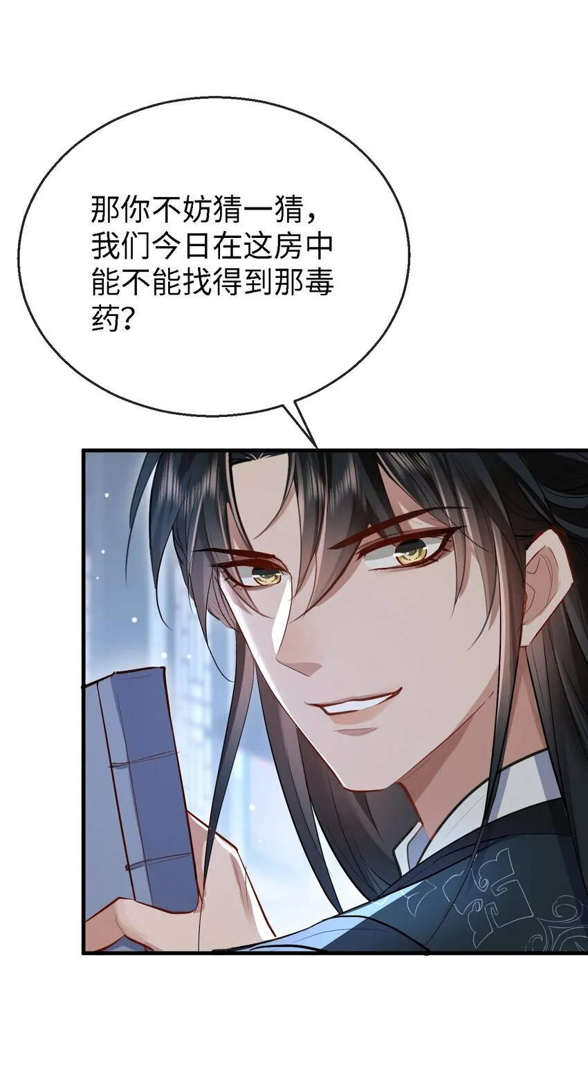 第34话 岑天钰的苦衷？24