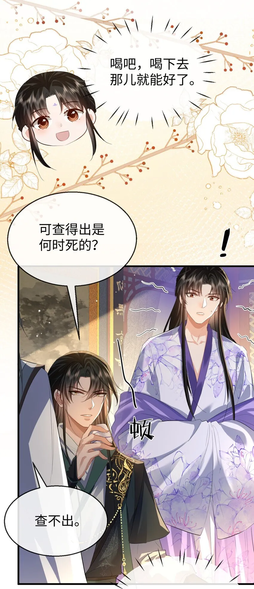 第54话 这茶水里被下药了！35