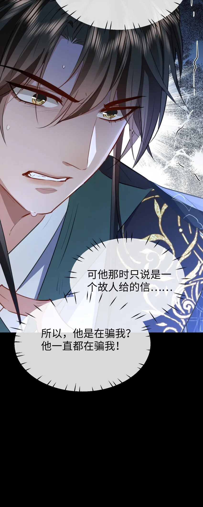 第44话 原来他一直都在骗我！46
