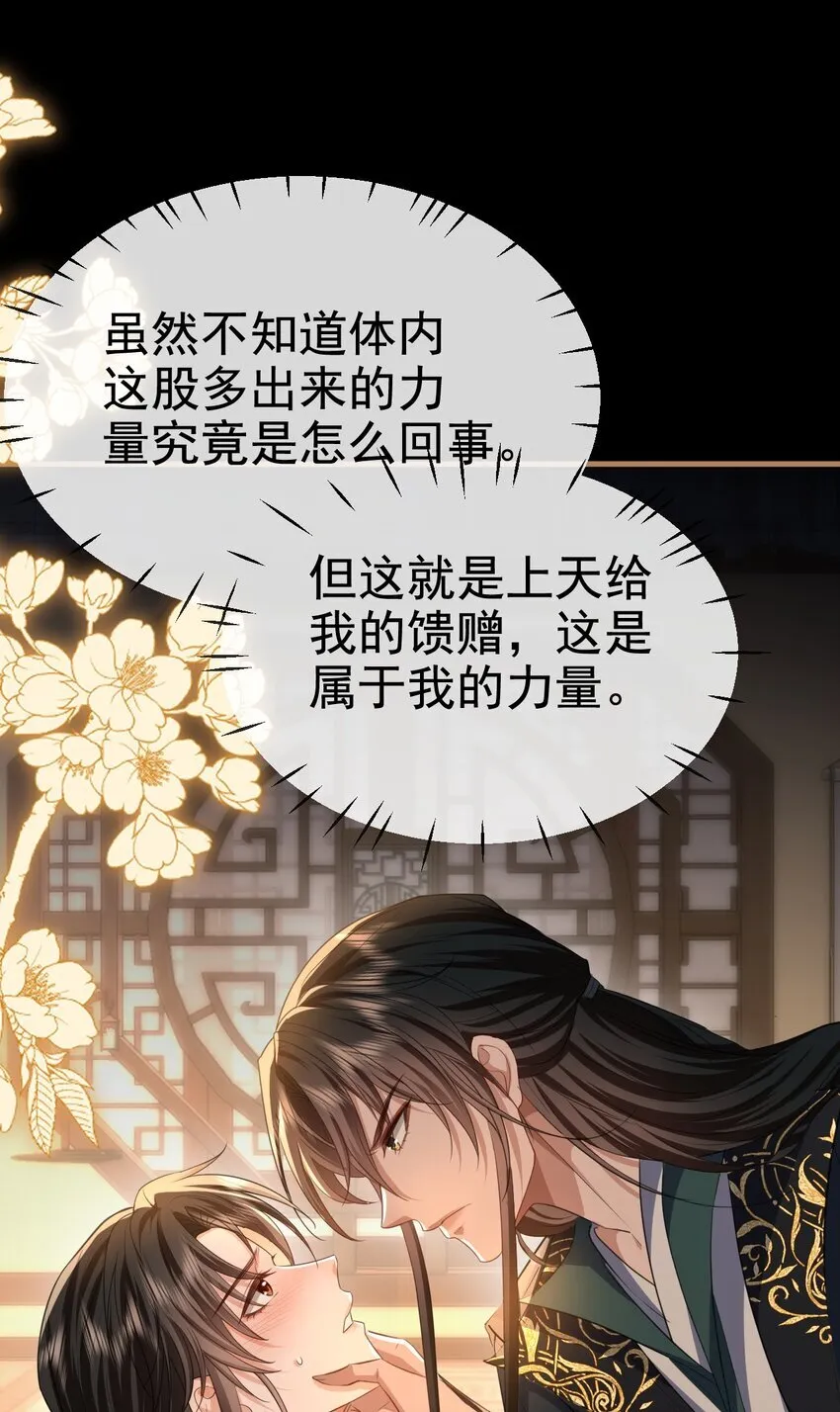 第56话 用手帮他解毒6