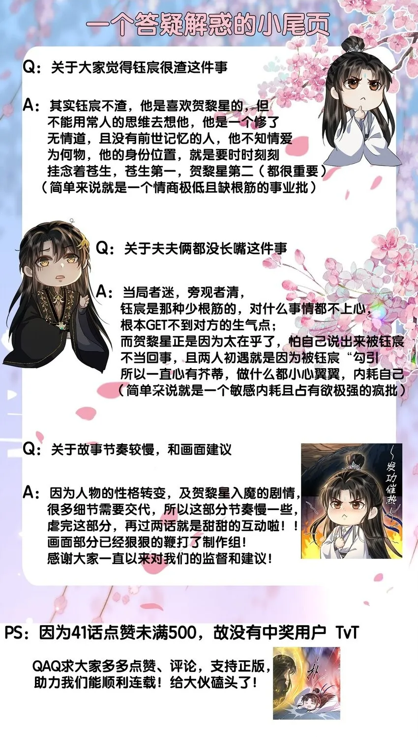 第46话 钰宸……这就是你的选择？51