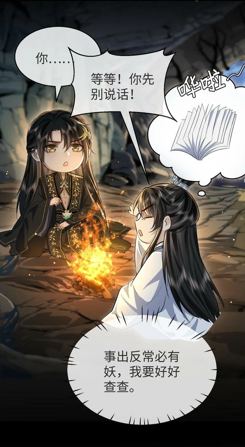 第5话 我病了，要摸摸~6