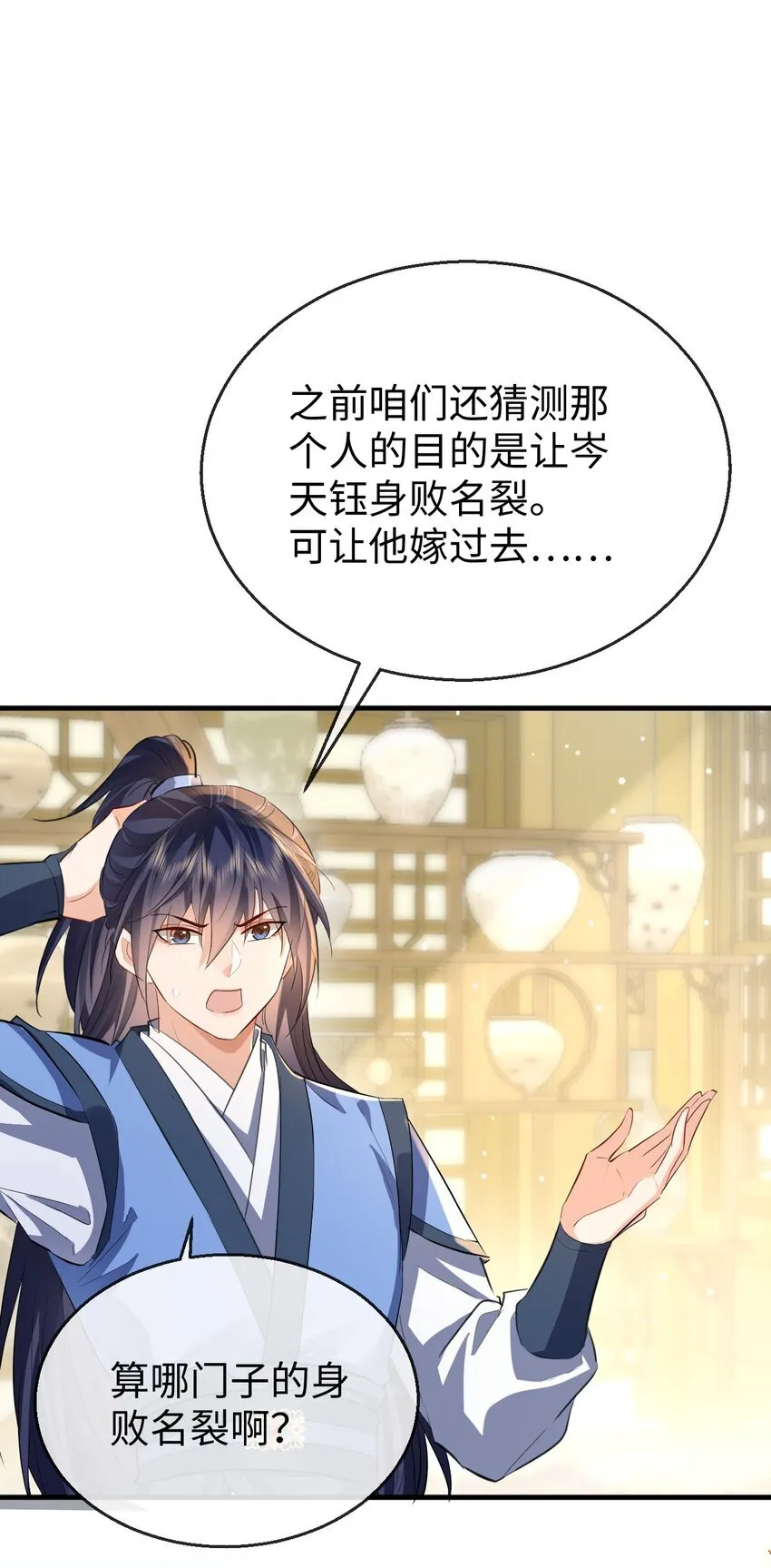 第36话 原来我只是替身？2