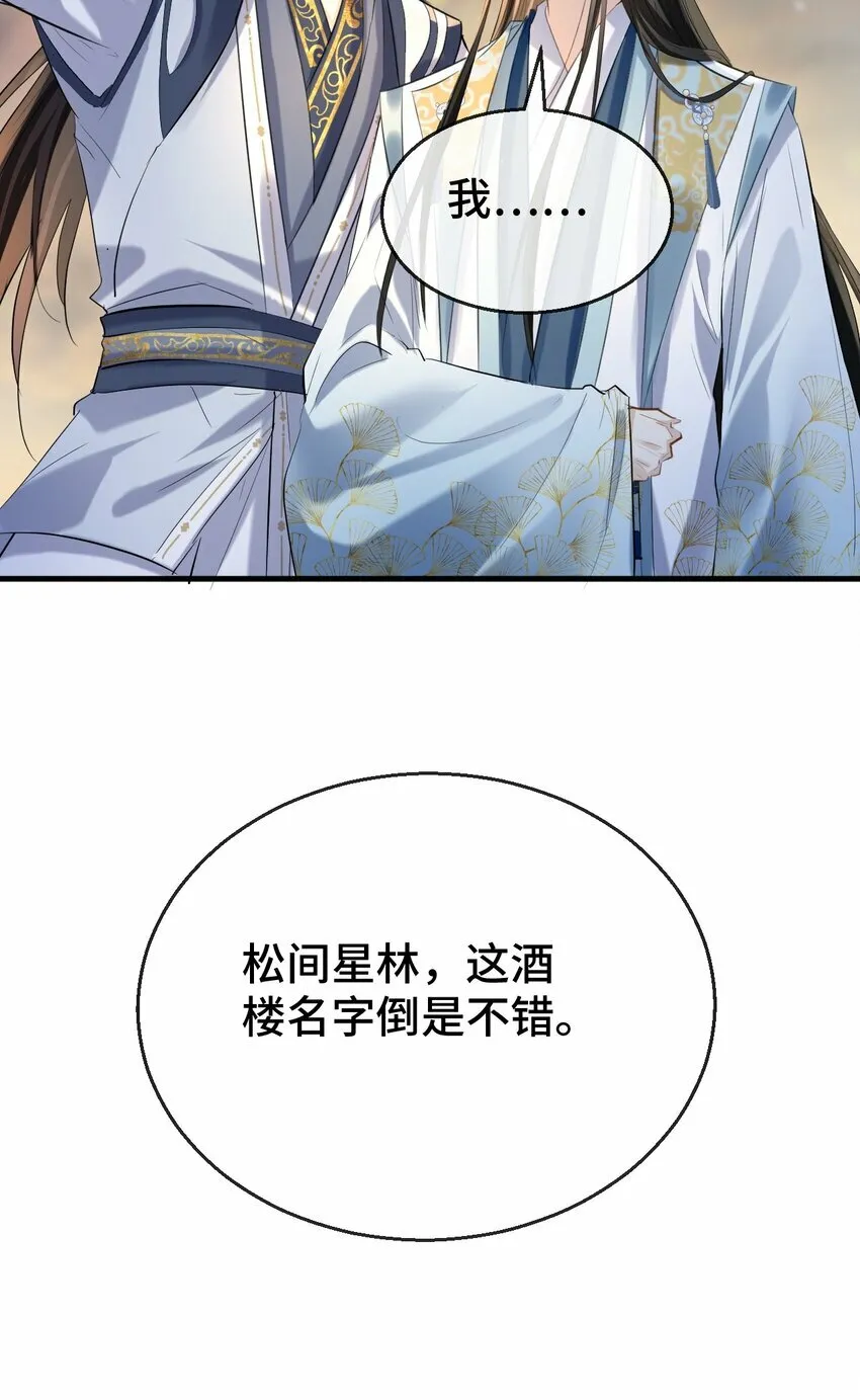 第20话 魔尊来上门追妻了！33