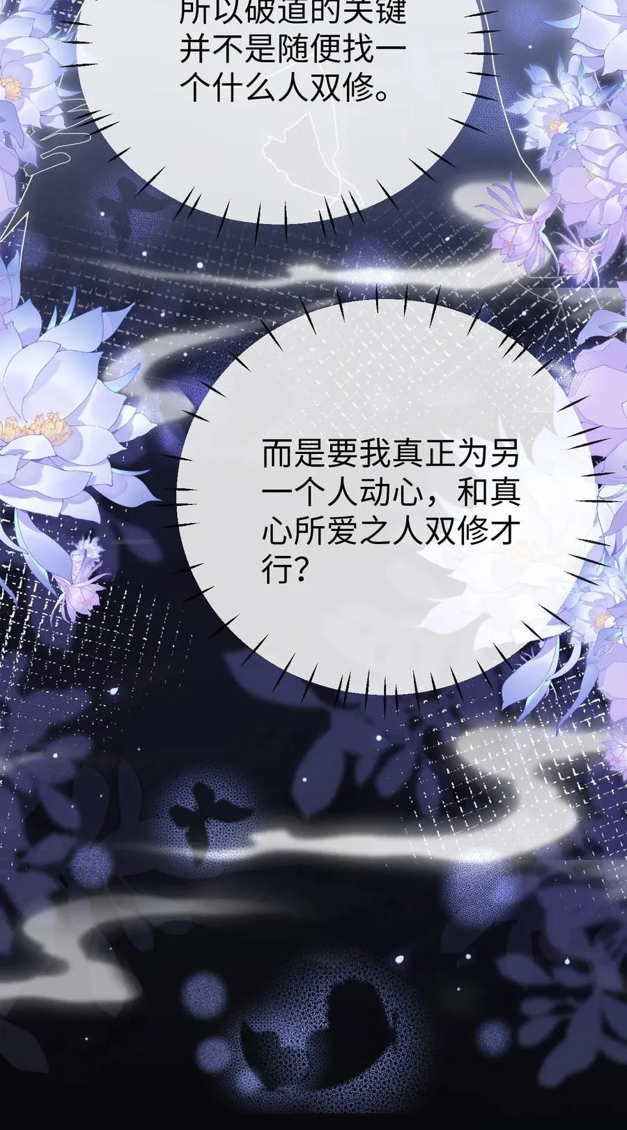 第58话 他的师妹还活着？20