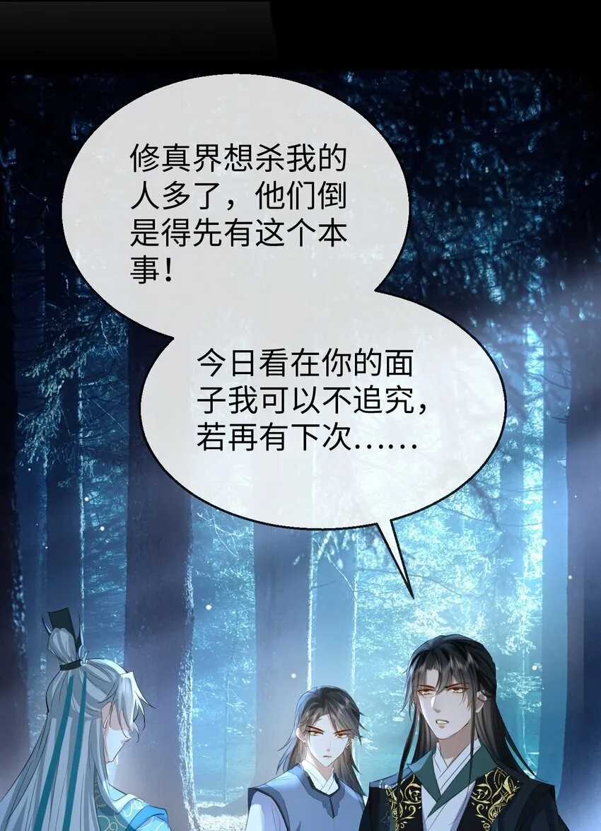第26话 魔尊他又吃醋啦！6