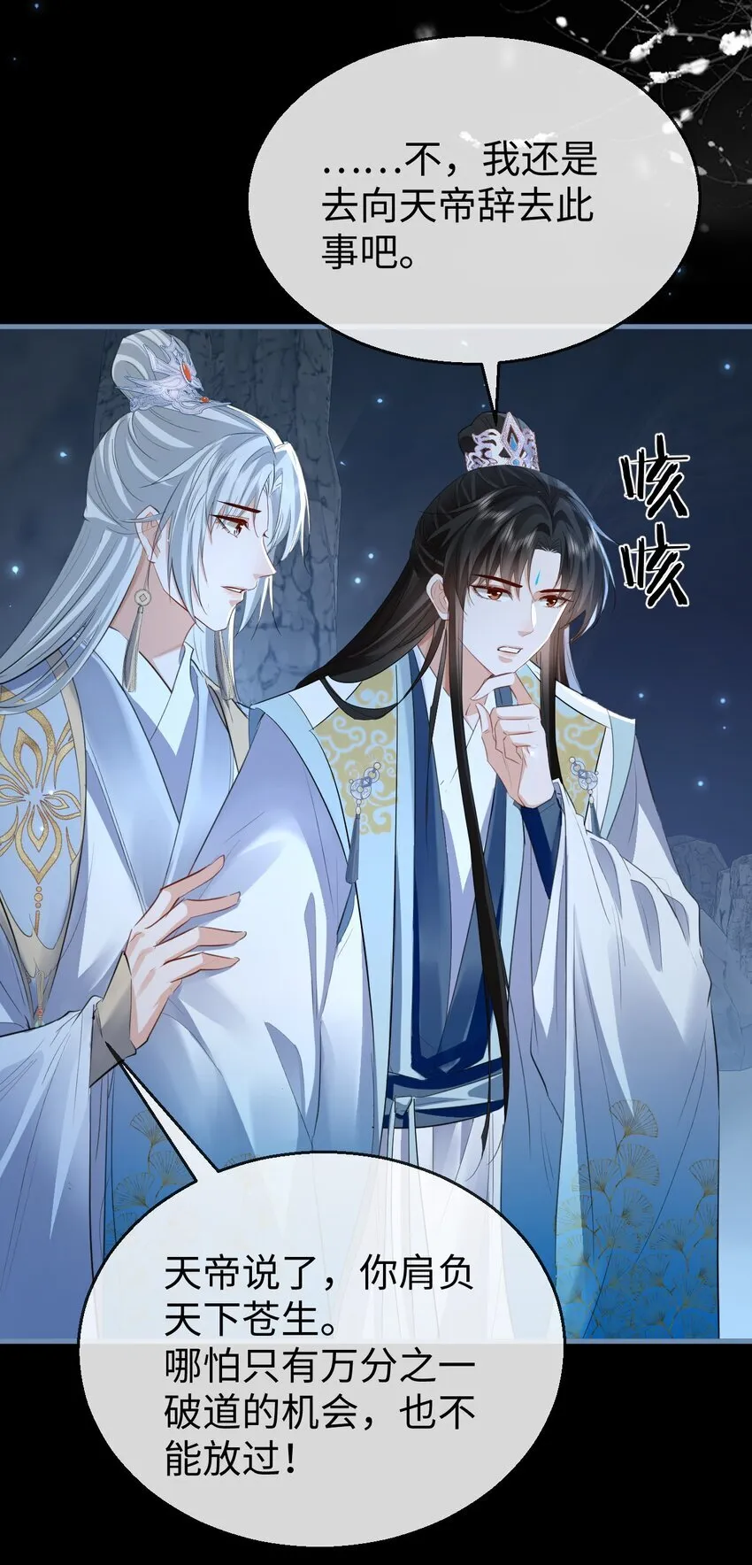 第47话 要去重新勾引他？29