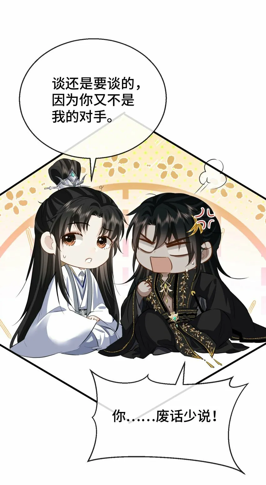 第14话 “魔尊大人”跟我回家吧25