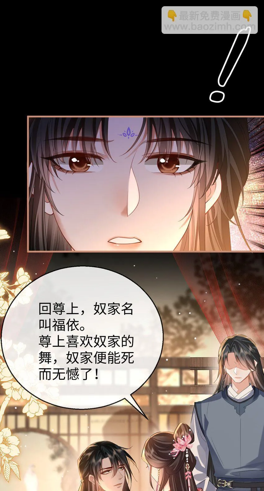 第51话 是吃果子还是吃他6