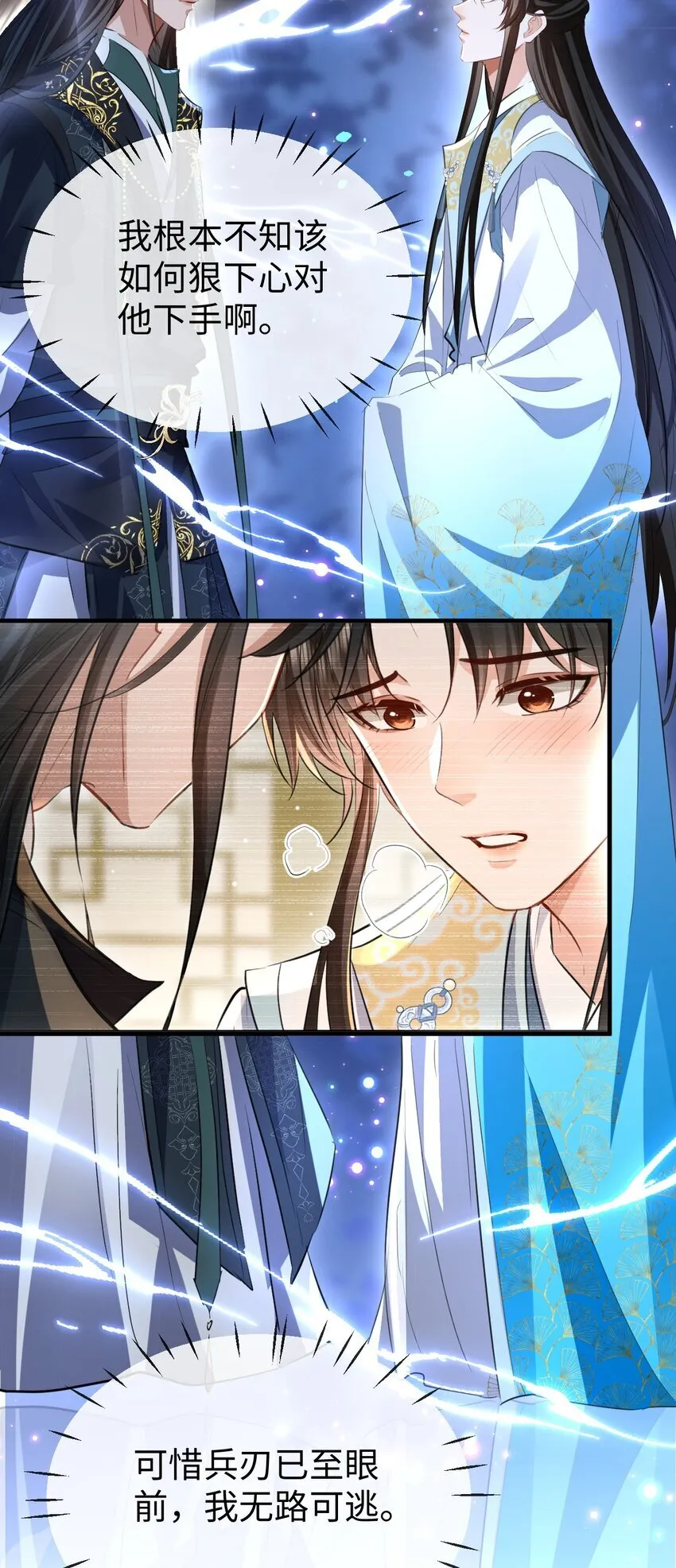 第46话 钰宸……这就是你的选择？24
