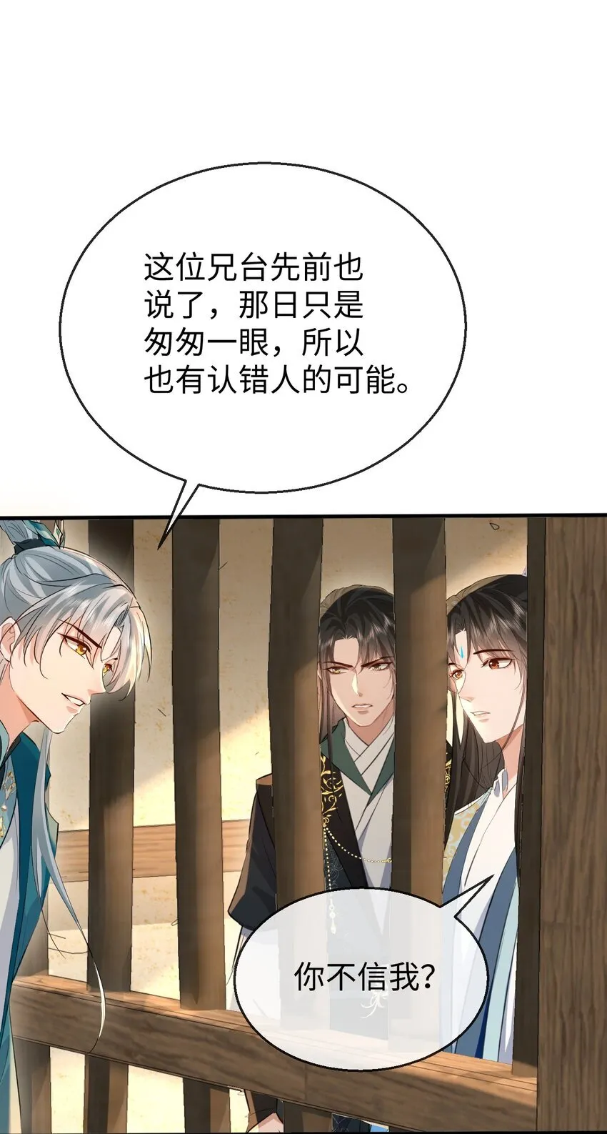 第32话 又生变故22