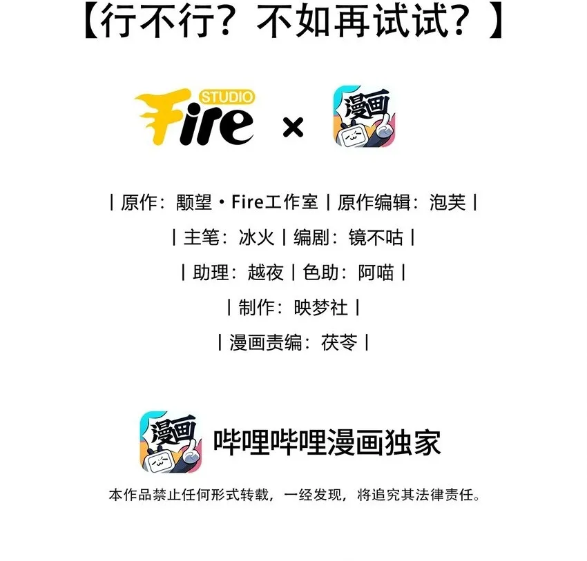 第21话 行不行？不如再试试？1
