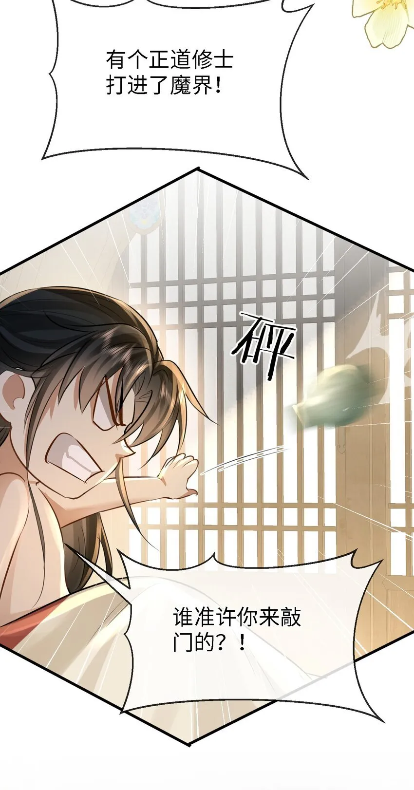 第27话 追来的小徒弟……气哭了？28