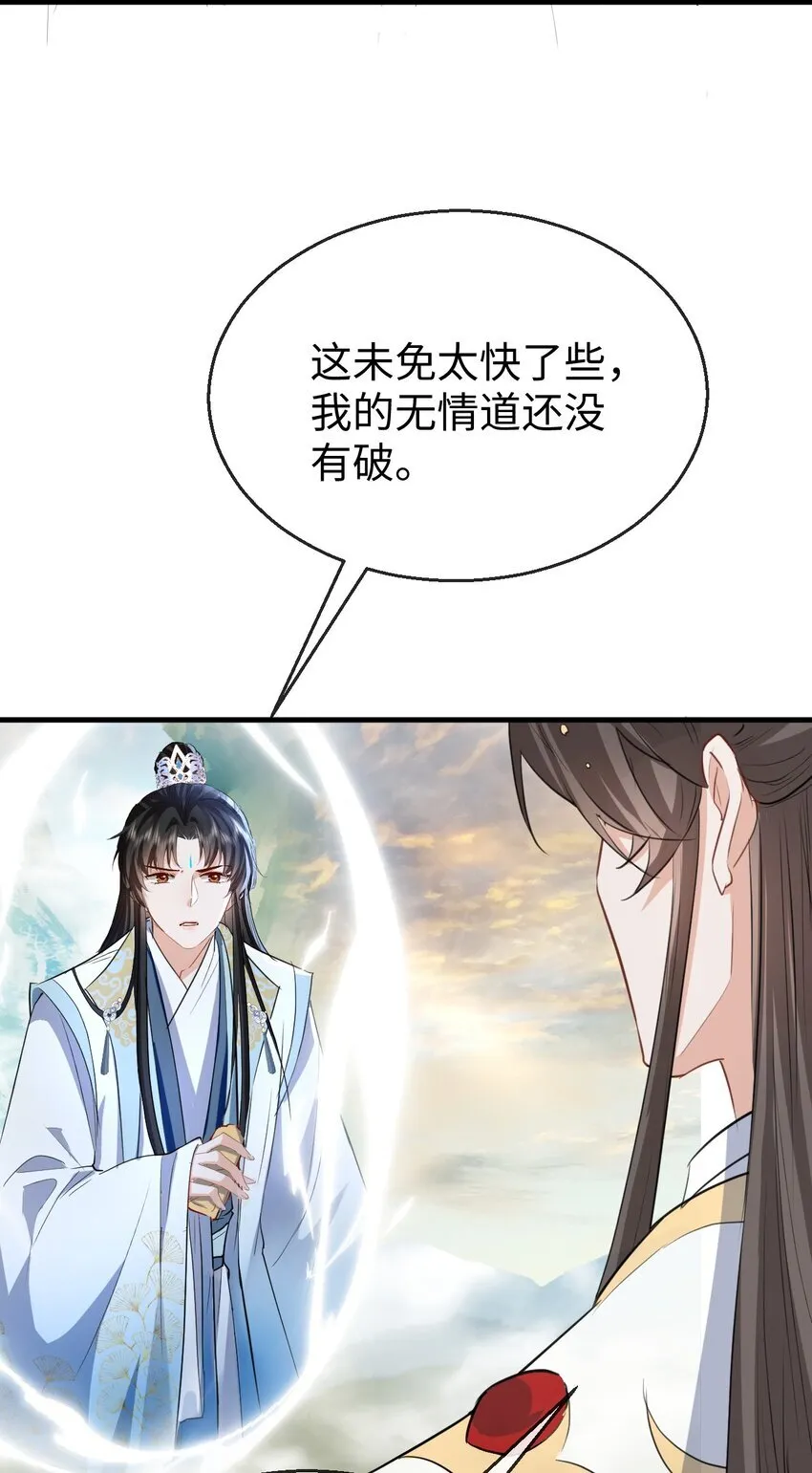 第37话 你眼里只有苍生43