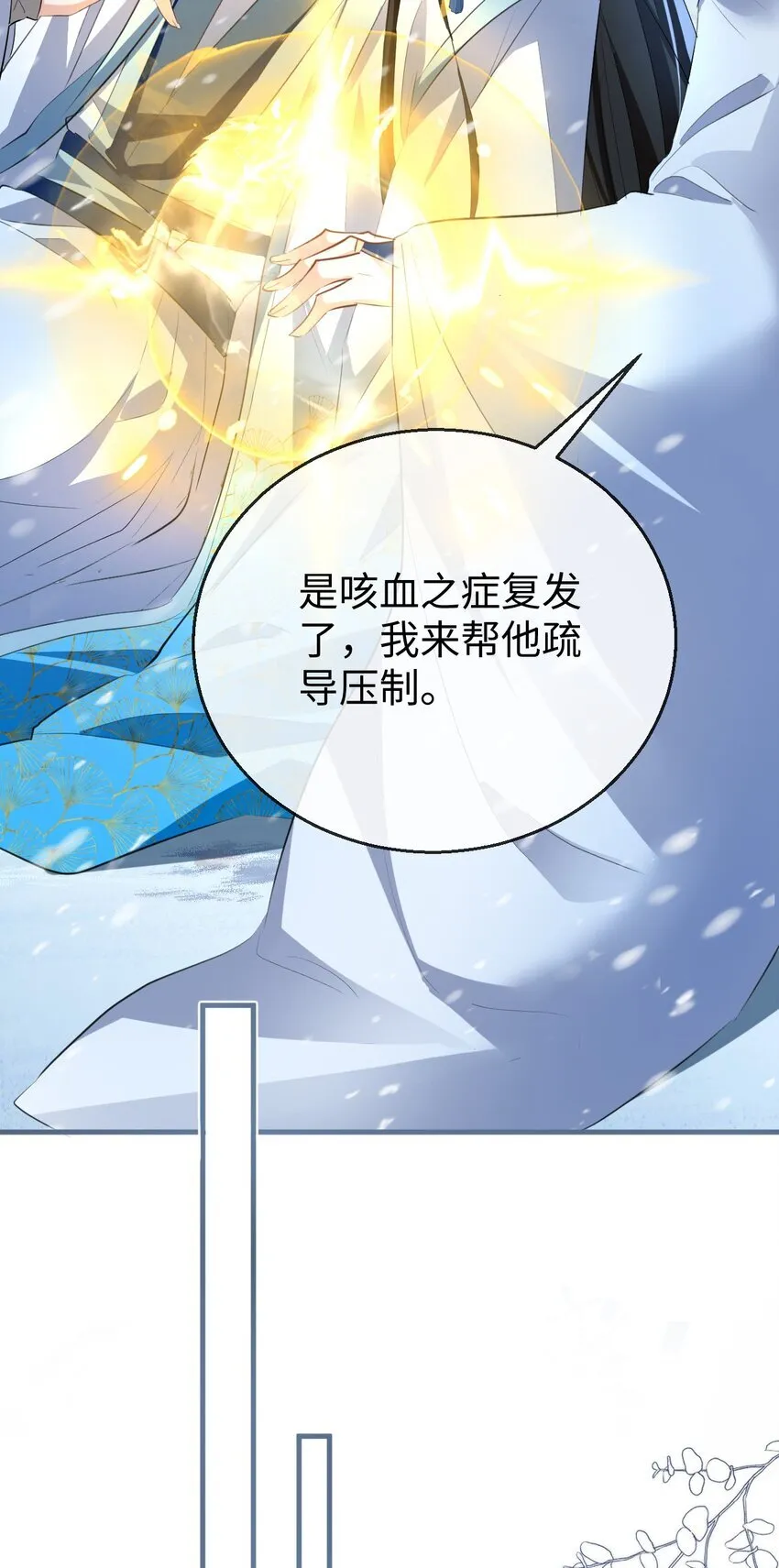 第47话 要去重新勾引他？14