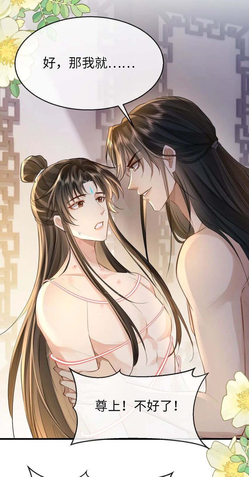 第27话 追来的小徒弟……气哭了？27