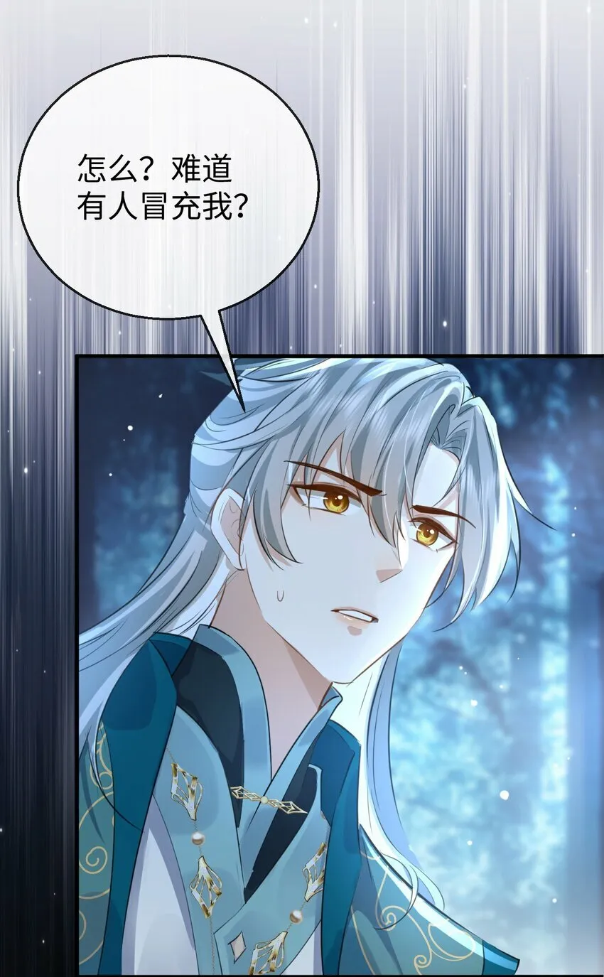 第26话 魔尊他又吃醋啦！10