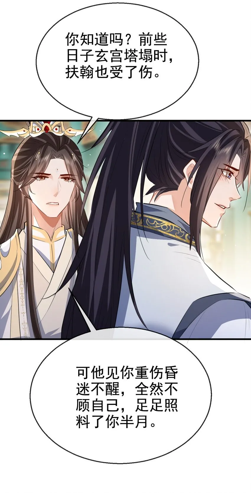 第43话 能复活“他”的秘术12