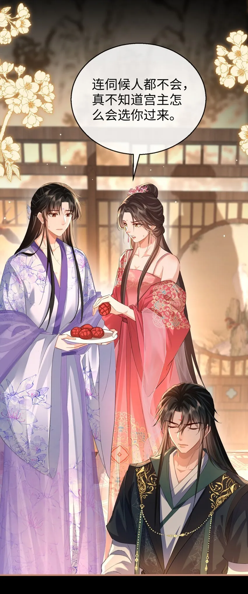 第51话 是吃果子还是吃他24