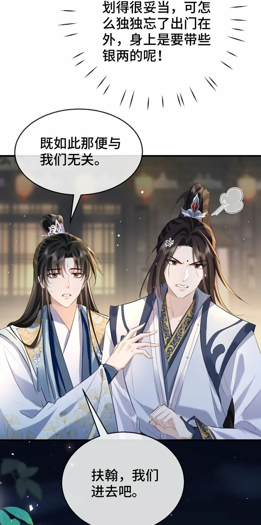 第20话 魔尊来上门追妻了！38