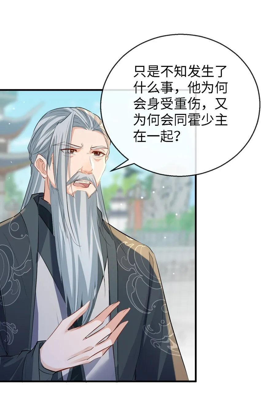 第34话 岑天钰的苦衷？44