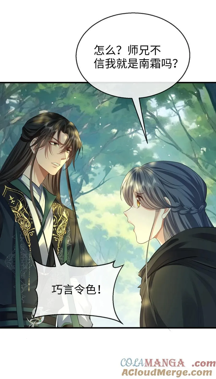 第58话 他的师妹还活着？36